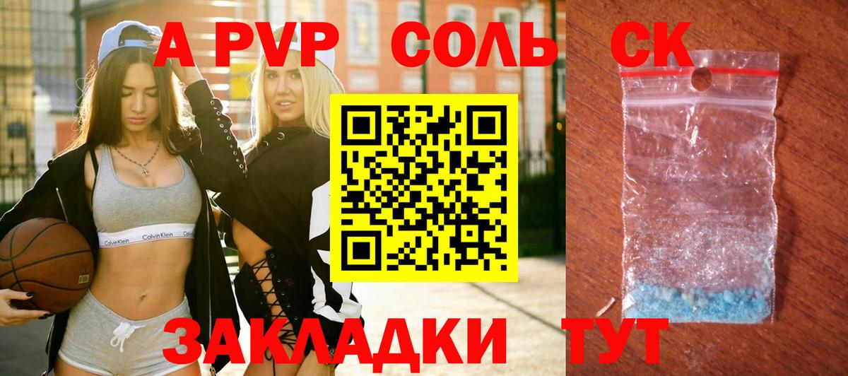 А ПВП кристаллы  Альфа ПВП  Вход с VPN  A-PVP кристаллы  Киров  Alpha-PVP кристаллы 