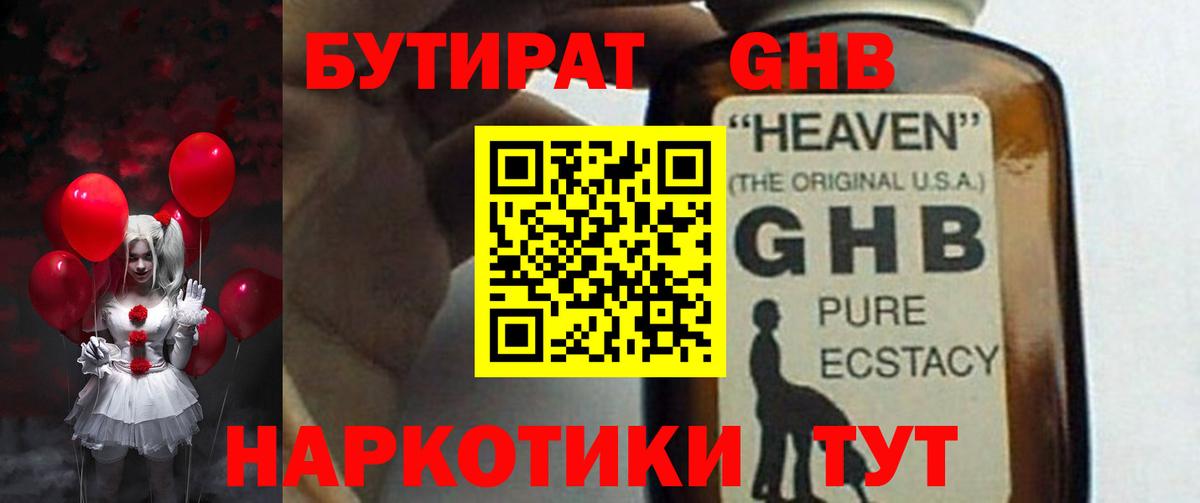 Бутират оксибутират Киров