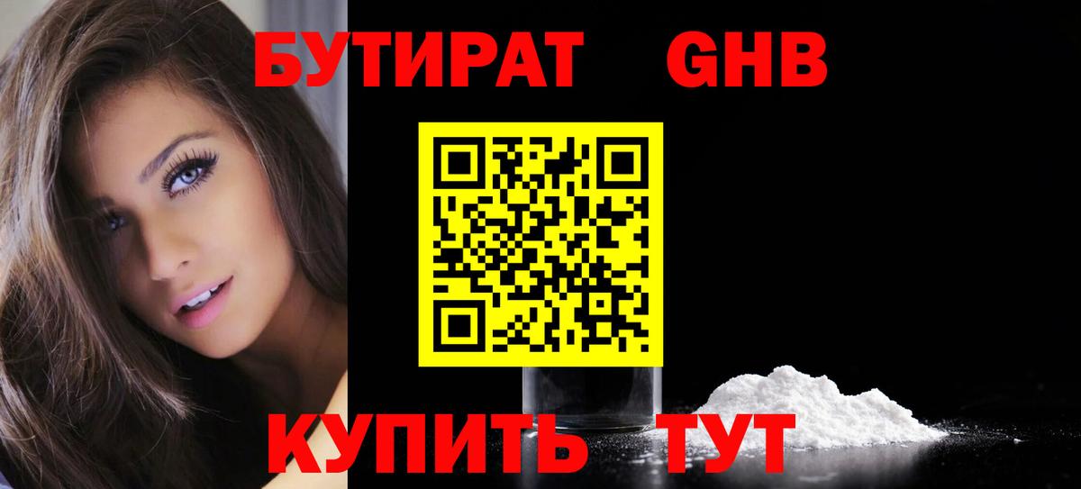 Киров  Бутират жидкий экстази  Вход с VPN 