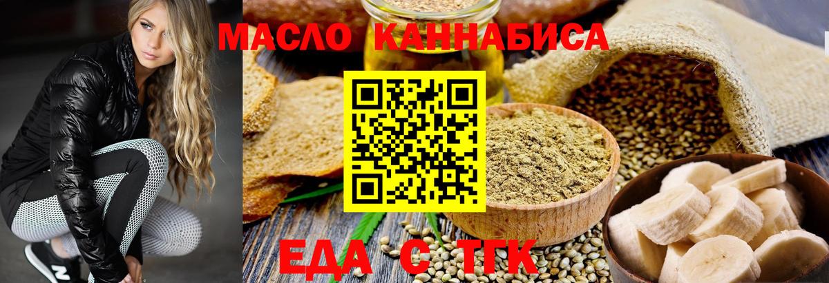 Еда ТГК конопля  Вход с VPN  Киров 