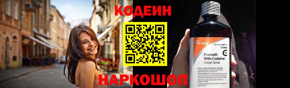 Codein Purple Drank  Codein Purple Drank  Киров  Вход с VPN 