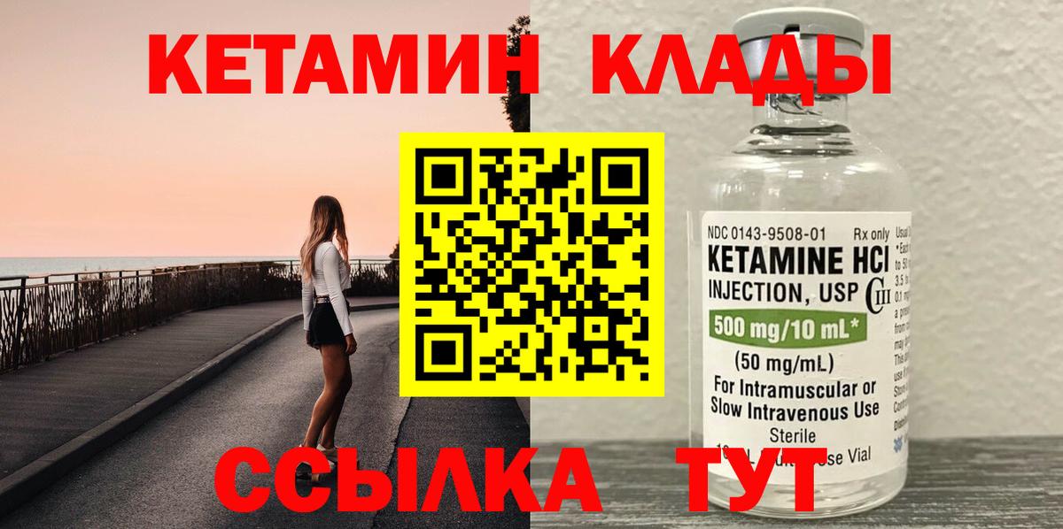 Кетамин VHQ Киров