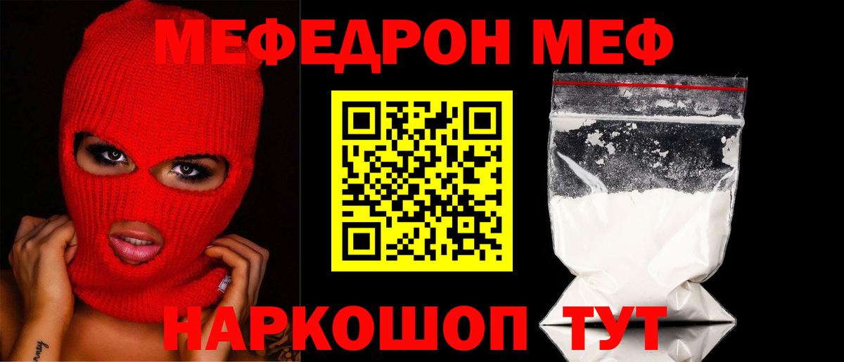 Меф мяу мяу кристаллы Киров