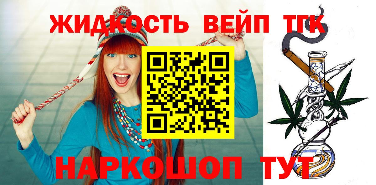 Киров  Дистиллят ТГК Wax  ТГК вейп с тгк  Вход с VPN 